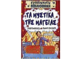 large_20160719180416_ta_mystika_tis_mageias